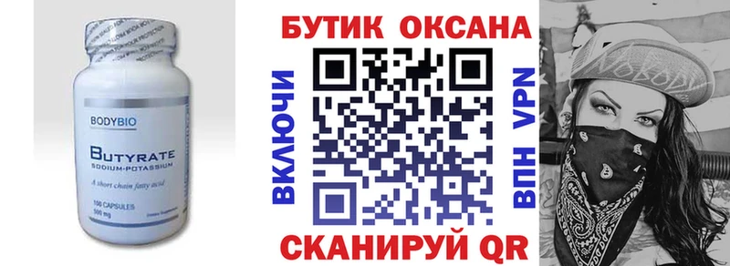 БУТИРАТ оксана  закладка  Заволжск 