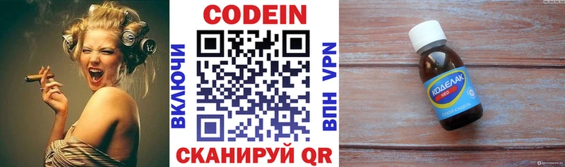 Codein напиток Lean (лин)  Заволжск 